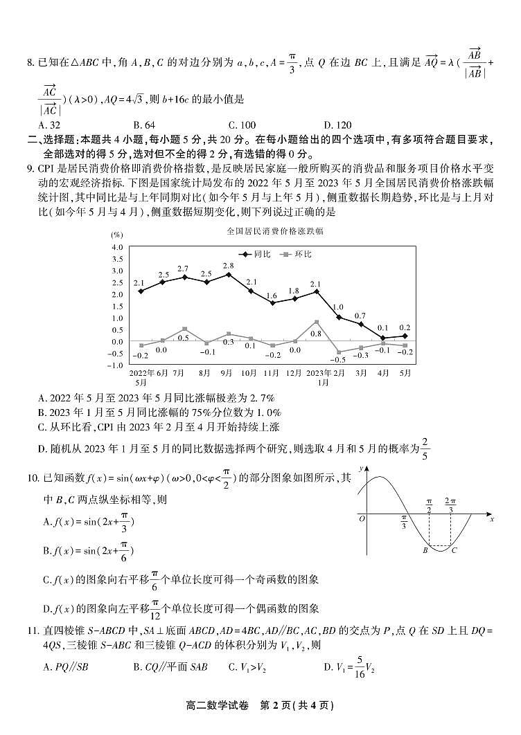 2024安徽省皖江名校高二上学期开学联考试题数学PDF版含解析02