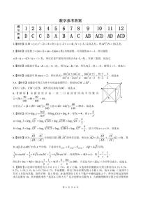 2024安徽省皖江名校高二上学期开学联考试题数学PDF版含解析