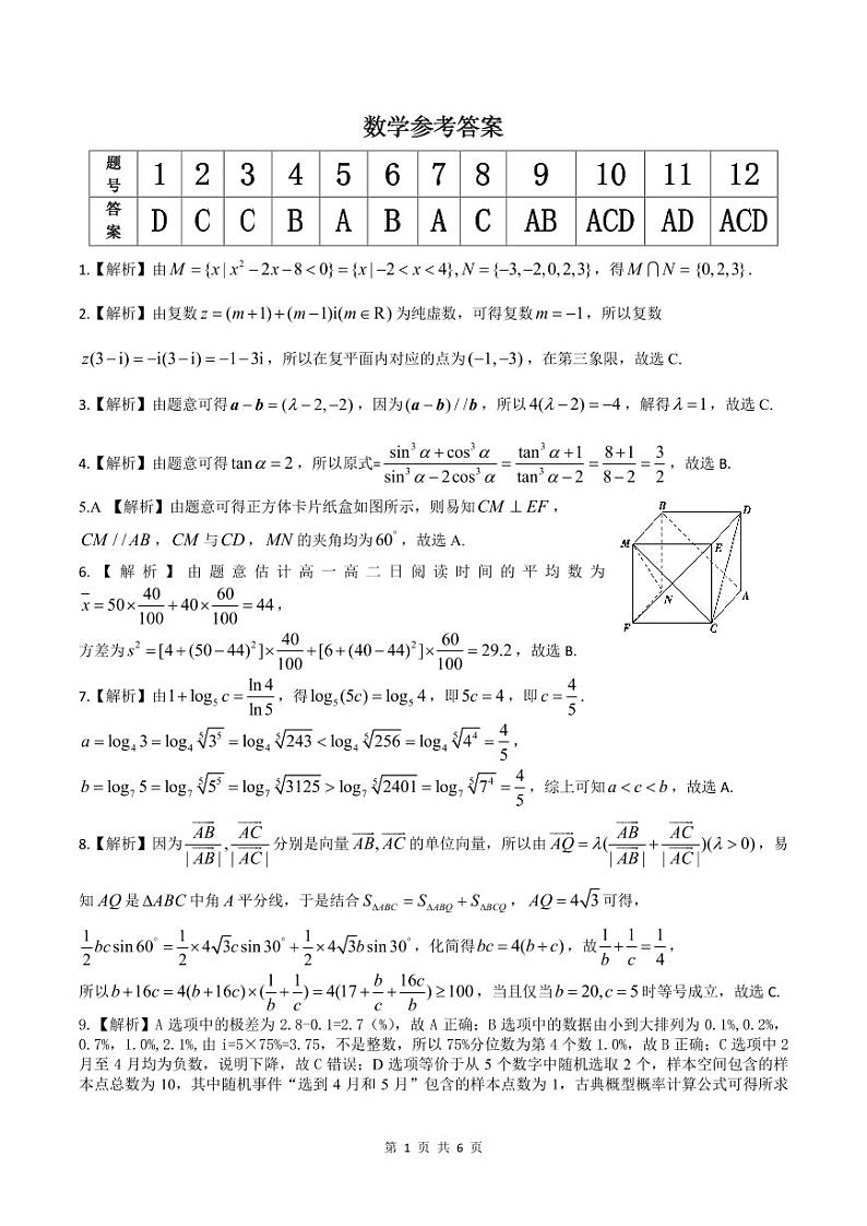 2024安徽省皖江名校高二上学期开学联考试题数学PDF版含解析01