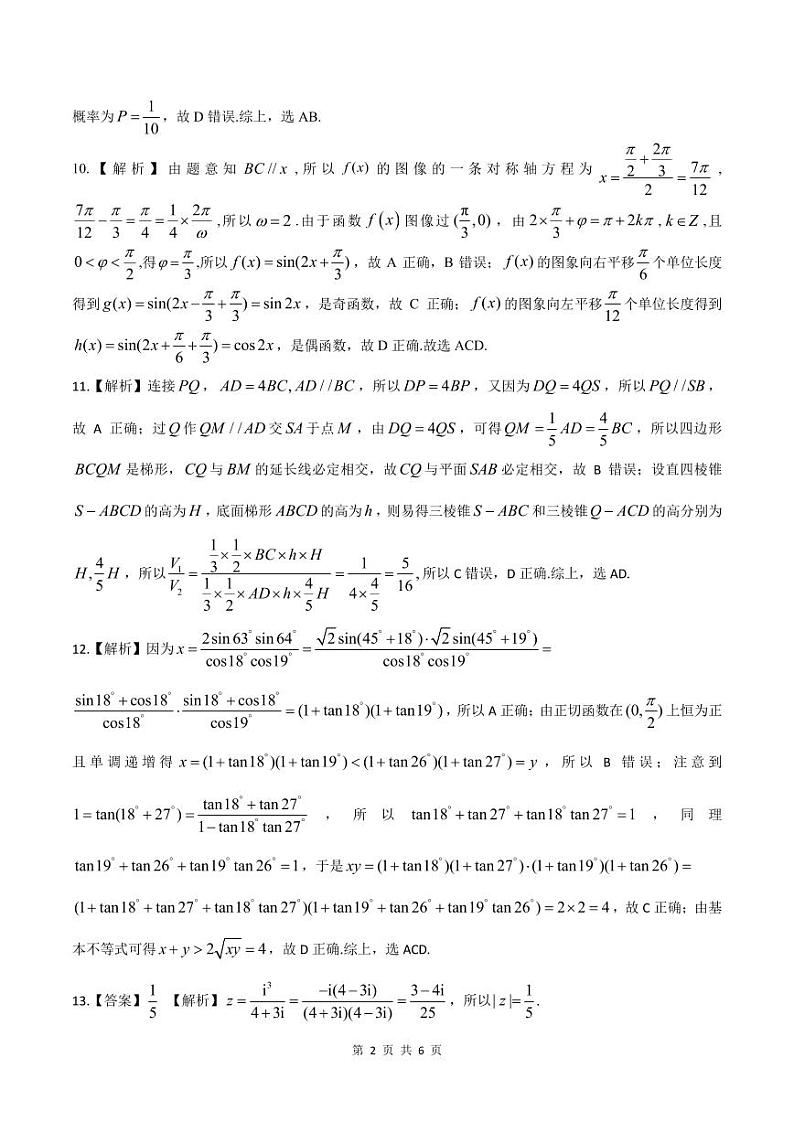 2024安徽省皖江名校高二上学期开学联考试题数学PDF版含解析02