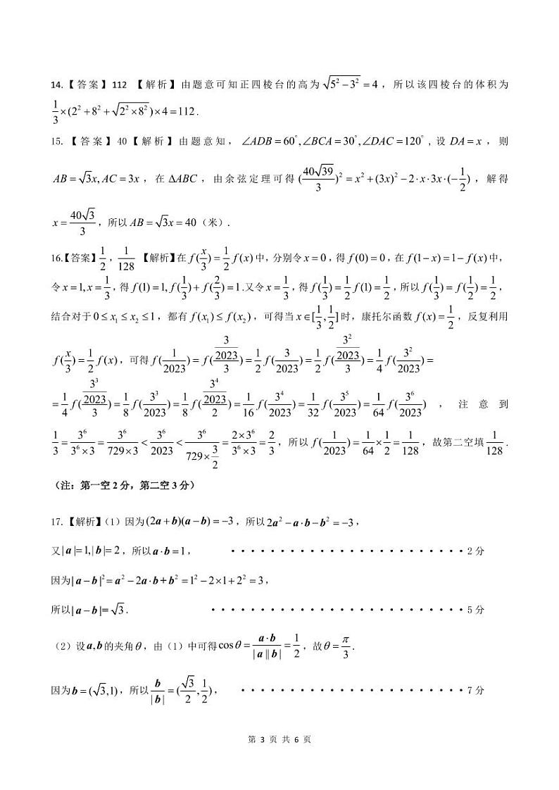2024安徽省皖江名校高二上学期开学联考试题数学PDF版含解析03