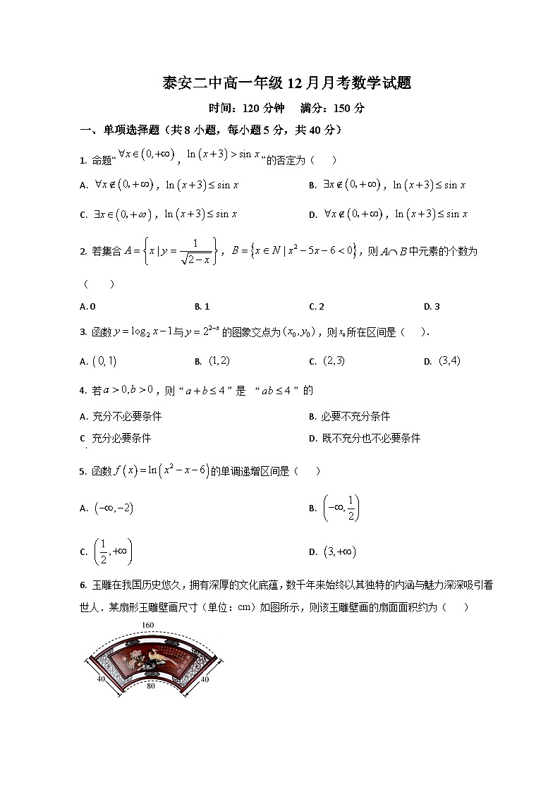 2023泰安二中高一上学期12月月考数学试题含解析01