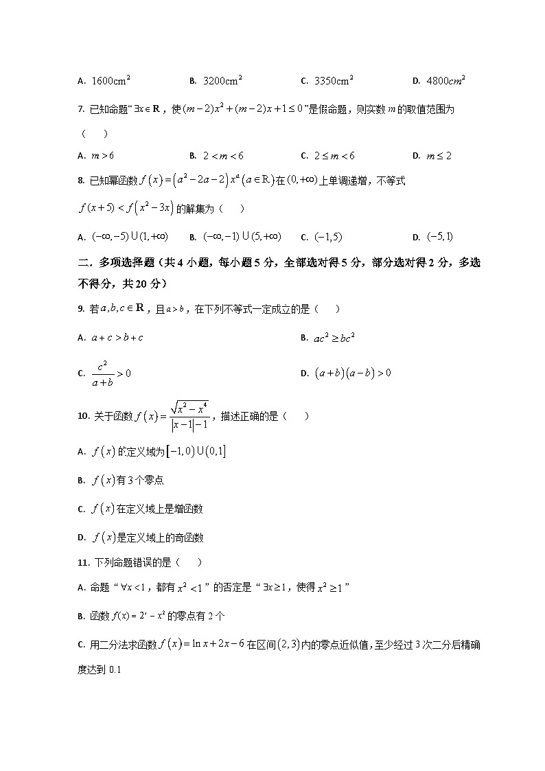 2023泰安二中高一上学期12月月考数学试题含解析02