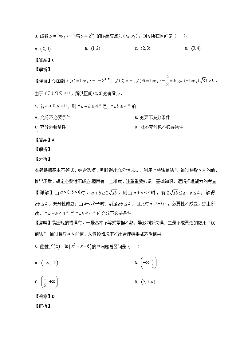 2023泰安二中高一上学期12月月考数学试题含解析02