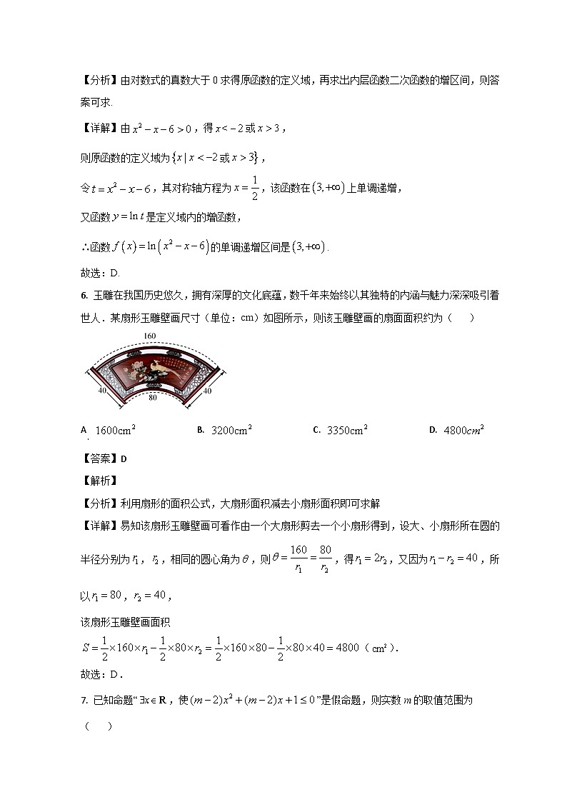 2023泰安二中高一上学期12月月考数学试题含解析03