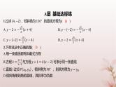 江苏专版2023_2024学年新教材高中数学第1章直线与方程1.2直线的方程1.2.1直线的点斜式方程分层作业课件苏教版选择性必修第一册