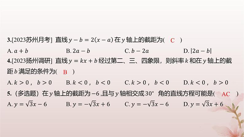 江苏专版2023_2024学年新教材高中数学第1章直线与方程1.2直线的方程1.2.1直线的点斜式方程分层作业课件苏教版选择性必修第一册03