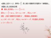 江苏专版2023_2024学年新教材高中数学第1章直线与方程1.2直线的方程1.2.1直线的点斜式方程分层作业课件苏教版选择性必修第一册