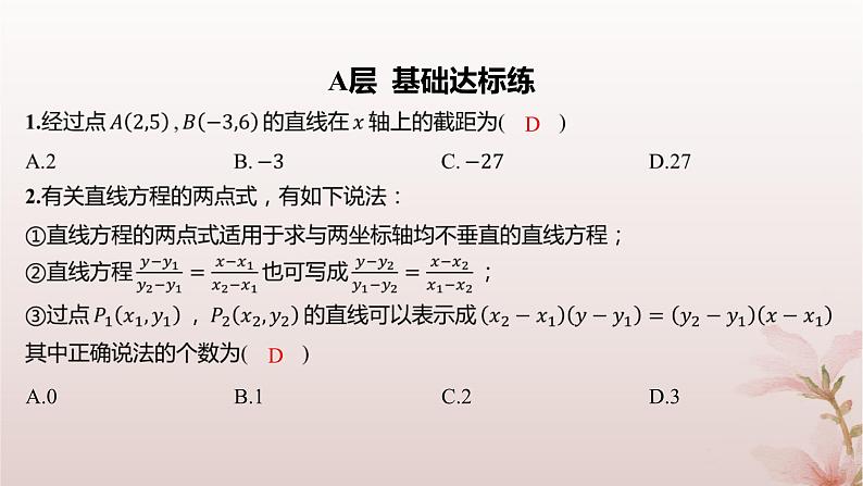 江苏专版2023_2024学年新教材高中数学第1章直线与方程1.2直线的方程1.2.2直线的两点式方程分层作业课件苏教版选择性必修第一册第2页