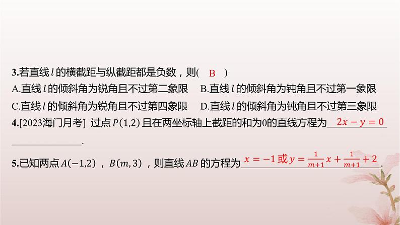 江苏专版2023_2024学年新教材高中数学第1章直线与方程1.2直线的方程1.2.2直线的两点式方程分层作业课件苏教版选择性必修第一册第3页