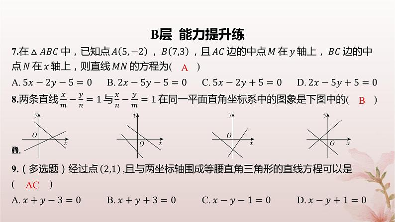 江苏专版2023_2024学年新教材高中数学第1章直线与方程1.2直线的方程1.2.2直线的两点式方程分层作业课件苏教版选择性必修第一册第5页