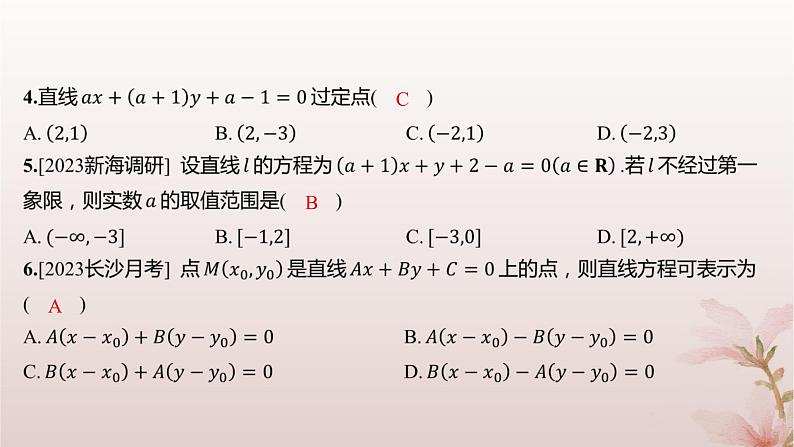 江苏专版2023_2024学年新教材高中数学第1章直线与方程1.2直线的方程1.2.3直线的一般式方程分层作业课件苏教版选择性必修第一册03