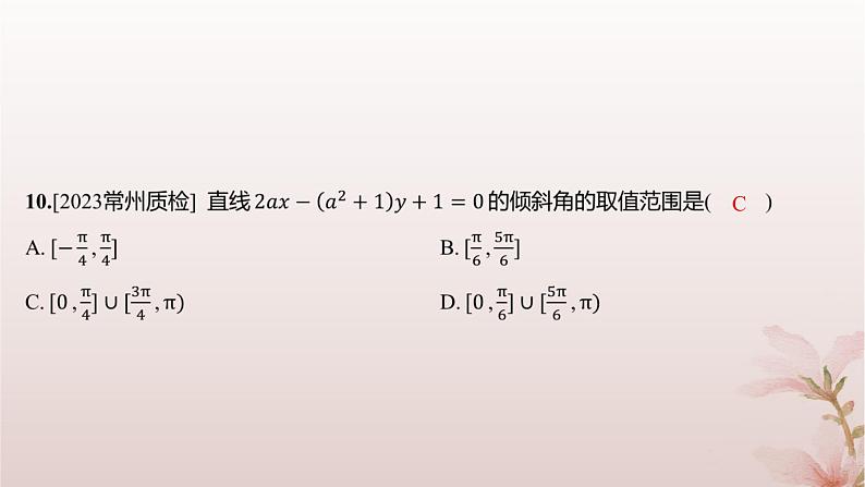 江苏专版2023_2024学年新教材高中数学第1章直线与方程1.2直线的方程1.2.3直线的一般式方程分层作业课件苏教版选择性必修第一册06