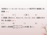 江苏专版2023_2024学年新教材高中数学第1章直线与方程1.3两条直线的平行与垂直第1课时两条直线平行分层作业课件苏教版选择性必修第一册