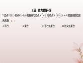江苏专版2023_2024学年新教材高中数学第1章直线与方程1.3两条直线的平行与垂直第1课时两条直线平行分层作业课件苏教版选择性必修第一册