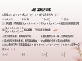 江苏专版2023_2024学年新教材高中数学第1章直线与方程1.4两条直线的交点分层作业课件苏教版选择性必修第一册