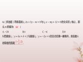 江苏专版2023_2024学年新教材高中数学第1章直线与方程1.4两条直线的交点分层作业课件苏教版选择性必修第一册