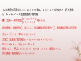 江苏专版2023_2024学年新教材高中数学第1章直线与方程1.4两条直线的交点分层作业课件苏教版选择性必修第一册
