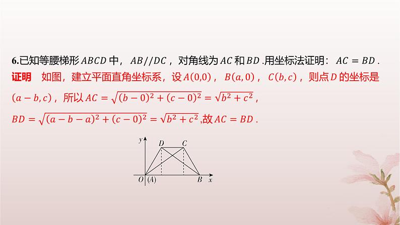 江苏专版2023_2024学年新教材高中数学第1章直线与方程1.5平面上的距离1.5.1平面上两点间的距离分层作业课件苏教版选择性必修第一册04