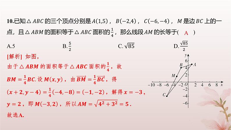 江苏专版2023_2024学年新教材高中数学第1章直线与方程1.5平面上的距离1.5.1平面上两点间的距离分层作业课件苏教版选择性必修第一册06