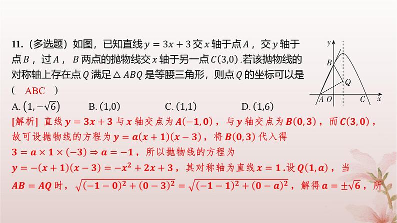 江苏专版2023_2024学年新教材高中数学第1章直线与方程1.5平面上的距离1.5.1平面上两点间的距离分层作业课件苏教版选择性必修第一册07