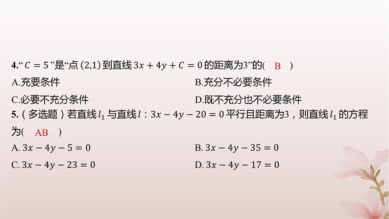 江苏专版2023_2024学年新教材高中数学第1章直线与方程1.5平面上的距离1.5.2点到直线的距离分层作业课件苏教版选择性必修第一册第3页