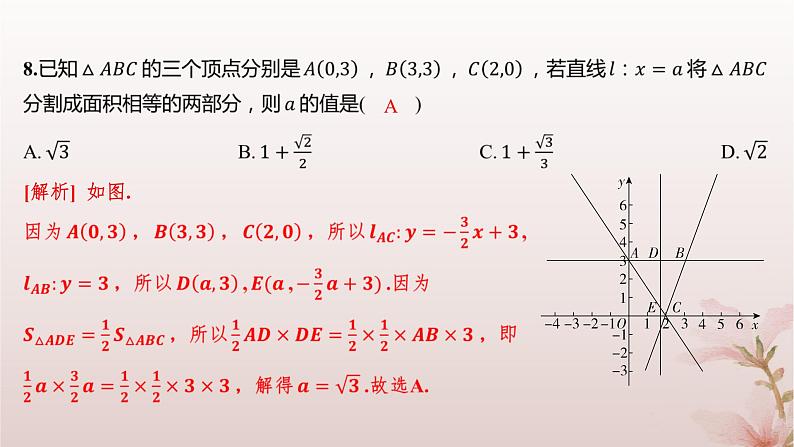 江苏专版2023_2024学年新教材高中数学第1章直线与方程测评课件苏教版选择性必修第一册07