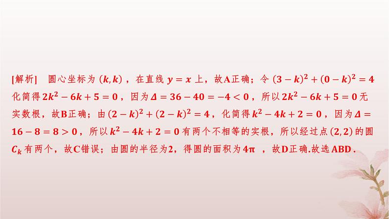 江苏专版2023_2024学年新教材高中数学第2章圆与方程2.1圆的方程第1课时圆的标准方程分层作业课件苏教版选择性必修第一册08