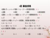 江苏专版2023_2024学年新教材高中数学第2章圆与方程2.2直线与圆的位置关系分层作业课件苏教版选择性必修第一册