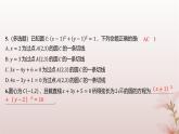 江苏专版2023_2024学年新教材高中数学第2章圆与方程2.2直线与圆的位置关系分层作业课件苏教版选择性必修第一册