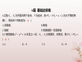 江苏专版2023_2024学年新教材高中数学第3章圆锥曲线与方程3.2双曲线3.2.1双曲线的标准方程分层作业课件苏教版选择性必修第一册