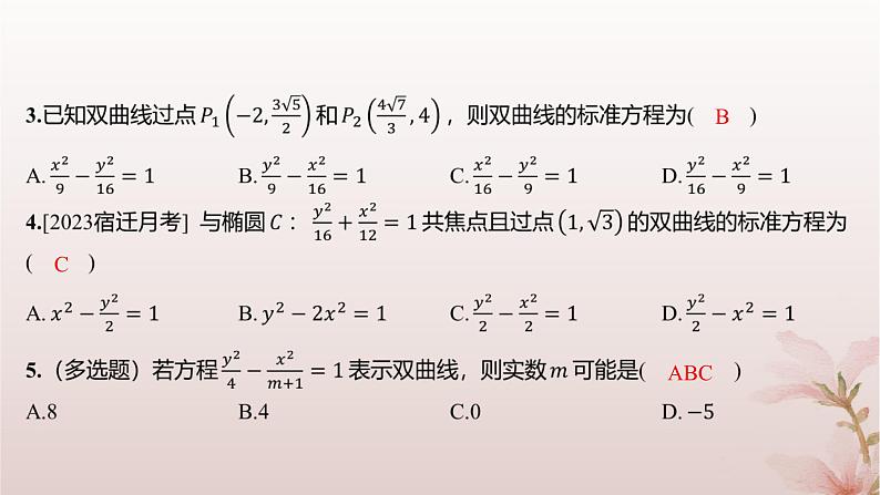 江苏专版2023_2024学年新教材高中数学第3章圆锥曲线与方程3.2双曲线3.2.1双曲线的标准方程分层作业课件苏教版选择性必修第一册03