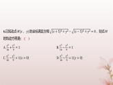 江苏专版2023_2024学年新教材高中数学第3章圆锥曲线与方程3.2双曲线3.2.1双曲线的标准方程分层作业课件苏教版选择性必修第一册