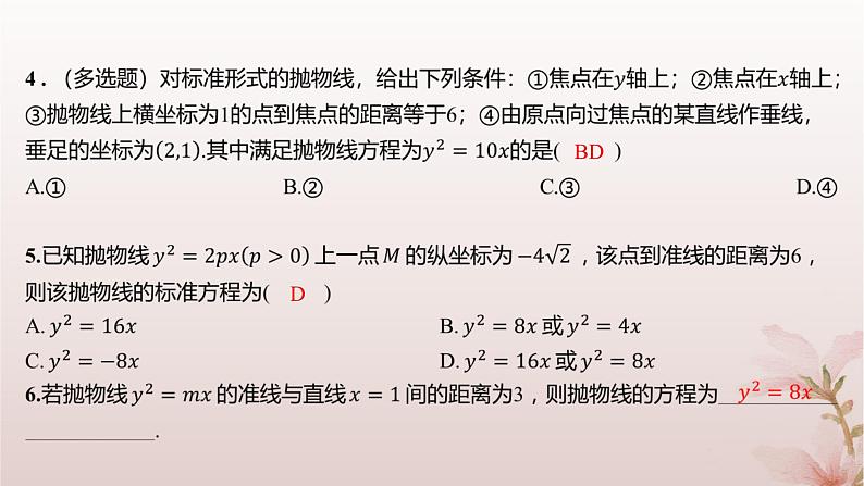 江苏专版2023_2024学年新教材高中数学第3章圆锥曲线与方程3.3抛物线3.3.1抛物线的标准方程分层作业课件苏教版选择性必修第一册第3页