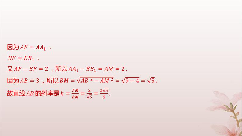 江苏专版2023_2024学年新教材高中数学第3章圆锥曲线与方程3.3抛物线3.3.1抛物线的标准方程分层作业课件苏教版选择性必修第一册第6页