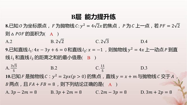 江苏专版2023_2024学年新教材高中数学第3章圆锥曲线与方程3.3抛物线3.3.1抛物线的标准方程分层作业课件苏教版选择性必修第一册第7页