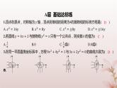 江苏专版2023_2024学年新教材高中数学第3章圆锥曲线与方程3.3抛物线3.3.2抛物线的几何性质分层作业课件苏教版选择性必修第一册