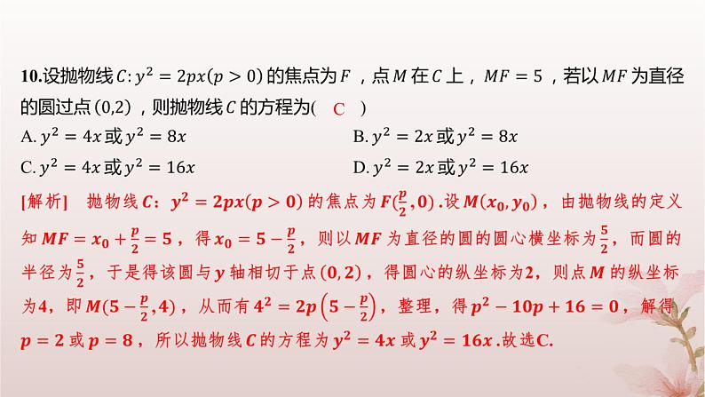 江苏专版2023_2024学年新教材高中数学第3章圆锥曲线与方程3.3抛物线3.3.2抛物线的几何性质分层作业课件苏教版选择性必修第一册第7页