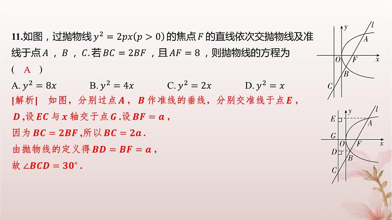 江苏专版2023_2024学年新教材高中数学第3章圆锥曲线与方程3.3抛物线3.3.2抛物线的几何性质分层作业课件苏教版选择性必修第一册第8页