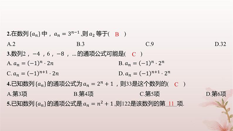 江苏专版2023_2024学年新教材高中数学第4章数列4.1数列第1课时数列的概念及通项公式分层作业课件苏教版选择性必修第一册第3页