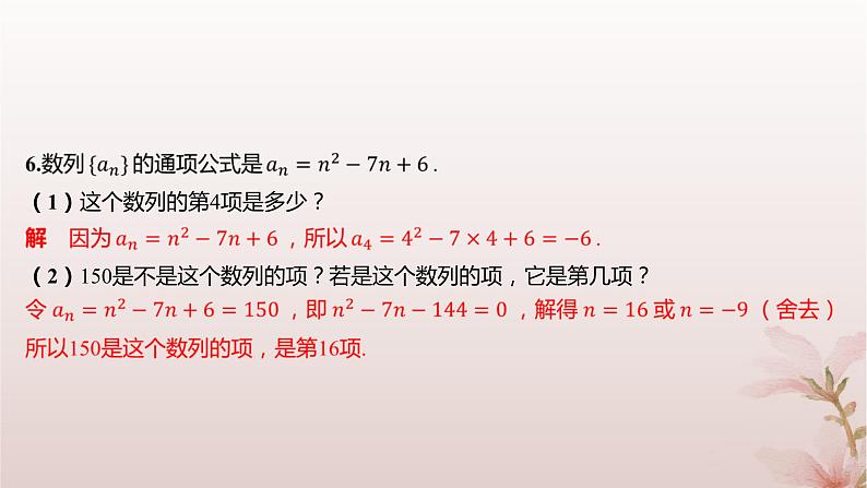 江苏专版2023_2024学年新教材高中数学第4章数列4.1数列第1课时数列的概念及通项公式分层作业课件苏教版选择性必修第一册第4页