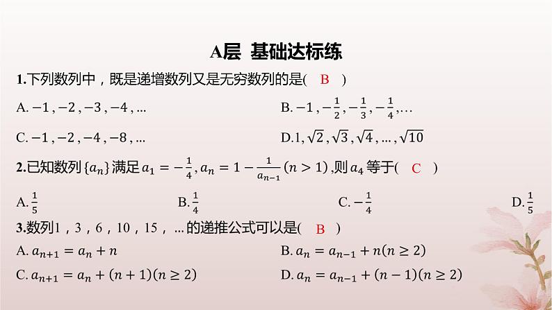 江苏专版2023_2024学年新教材高中数学第4章数列4.1数列第2课时数列的递推公式分层作业课件苏教版选择性必修第一册02