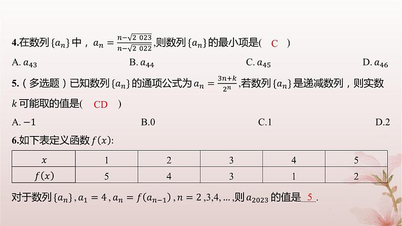 江苏专版2023_2024学年新教材高中数学第4章数列4.1数列第2课时数列的递推公式分层作业课件苏教版选择性必修第一册03