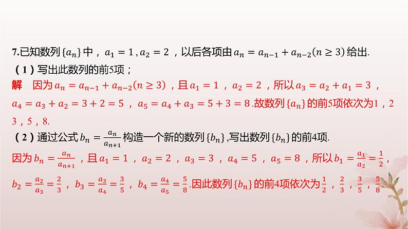 江苏专版2023_2024学年新教材高中数学第4章数列4.1数列第2课时数列的递推公式分层作业课件苏教版选择性必修第一册04