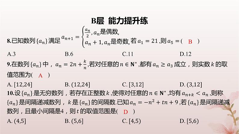 江苏专版2023_2024学年新教材高中数学第4章数列4.1数列第2课时数列的递推公式分层作业课件苏教版选择性必修第一册05