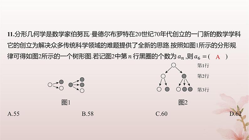 江苏专版2023_2024学年新教材高中数学第4章数列4.1数列第2课时数列的递推公式分层作业课件苏教版选择性必修第一册06