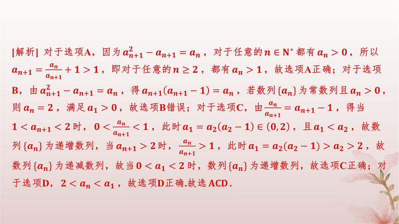 江苏专版2023_2024学年新教材高中数学第4章数列4.1数列第2课时数列的递推公式分层作业课件苏教版选择性必修第一册08