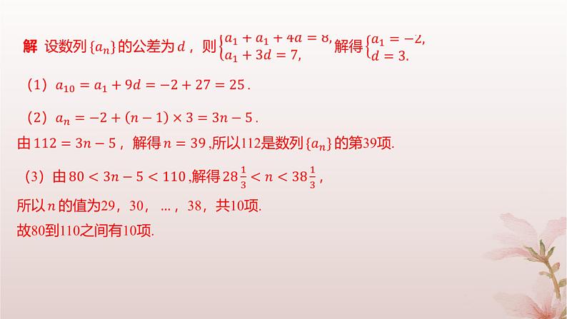 江苏专版2023_2024学年新教材高中数学第4章数列4.2等差数列4.2.2等差数列的通项公式分层作业课件苏教版选择性必修第一册第5页