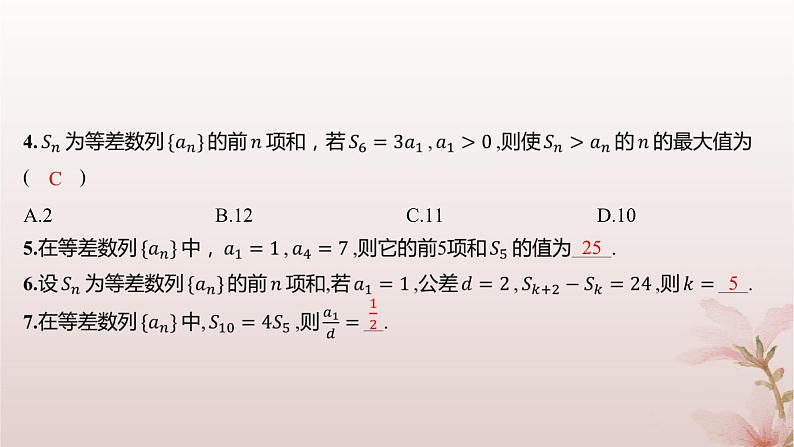 江苏专版2023_2024学年新教材高中数学第4章数列4.2等差数列4.2.3等差数列的前n项和第1课时等差数列的前n项和分层作业课件苏教版选择性必修第一册第3页