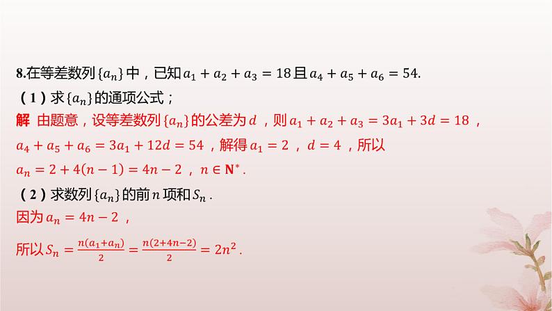江苏专版2023_2024学年新教材高中数学第4章数列4.2等差数列4.2.3等差数列的前n项和第1课时等差数列的前n项和分层作业课件苏教版选择性必修第一册第4页